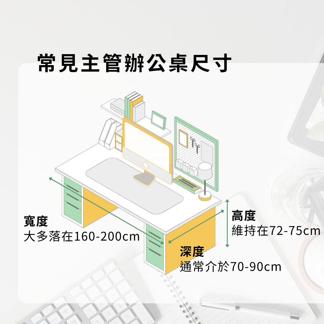 主管辦公桌尺寸