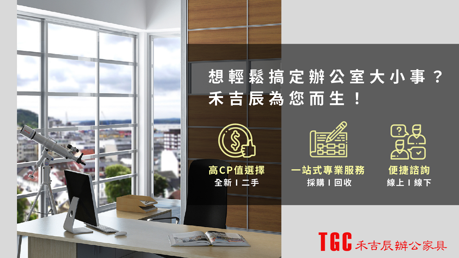 台北桃園新竹 OA 辦公桌買賣推薦：禾吉辰辦公家具